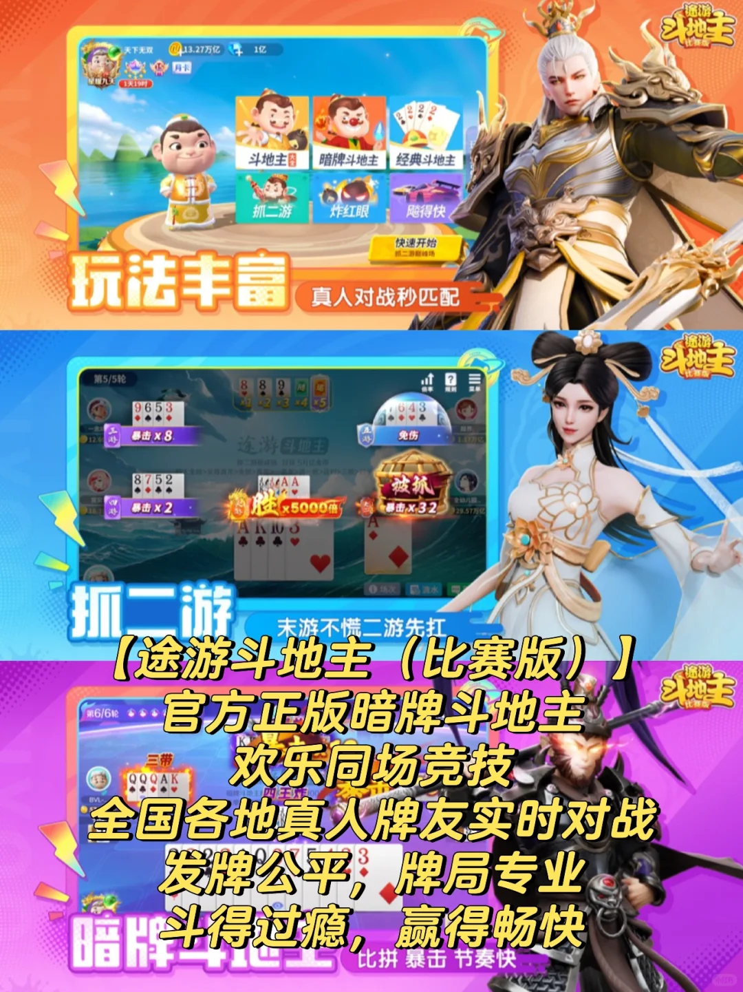 经典斗地主游戏排行榜前十名