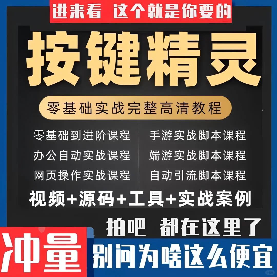 按键精灵零基础游戏脚本教程