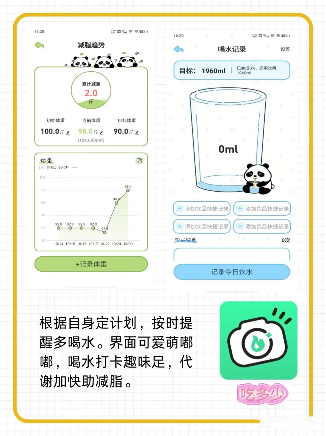 替你们试过了！用吃多少app减肥真的有用