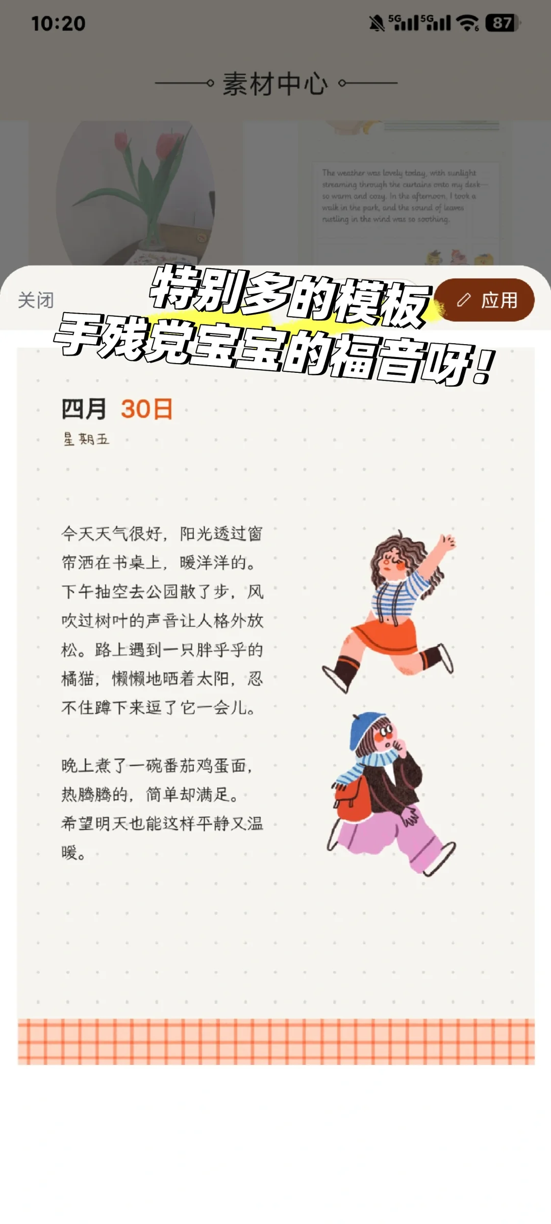 给大家推荐一个手账app！！