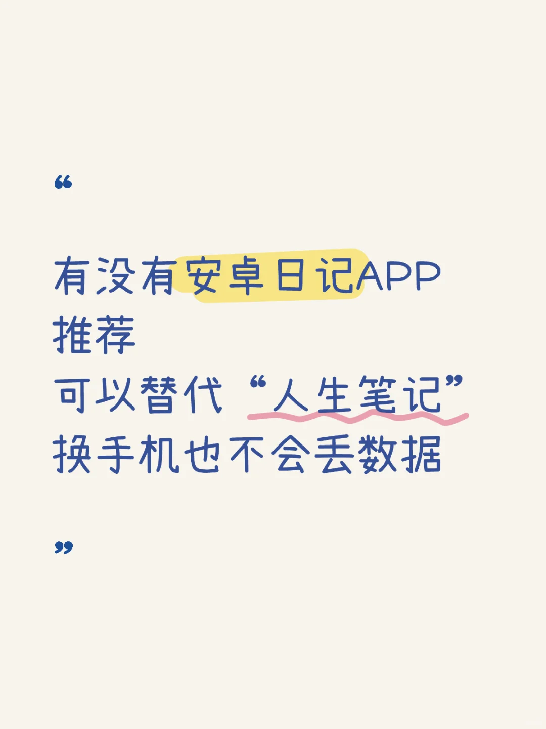 试过好多款日记app了