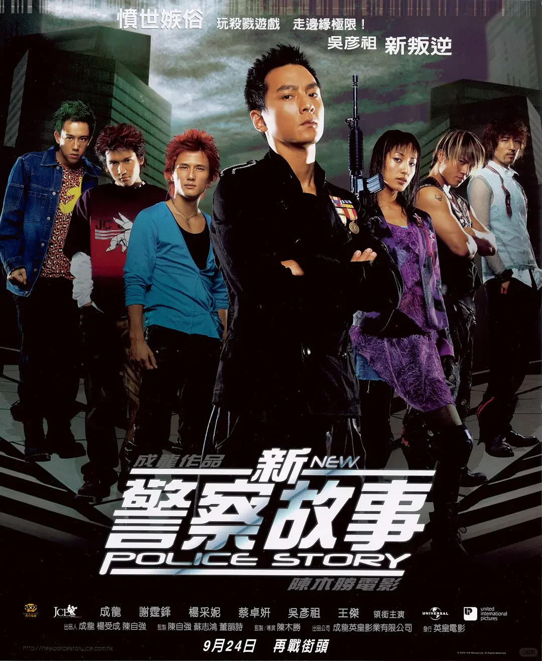 收手吧阿祖！10.18 晚《新警察故事》电影沙龙