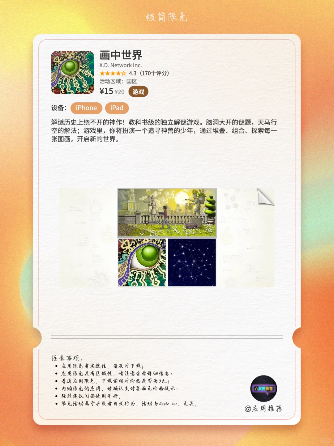 9 月 25 日 iOS 限免盘点