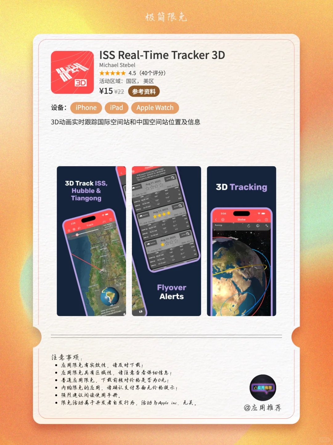 10 月 11 日 iOS 限免手慢无！