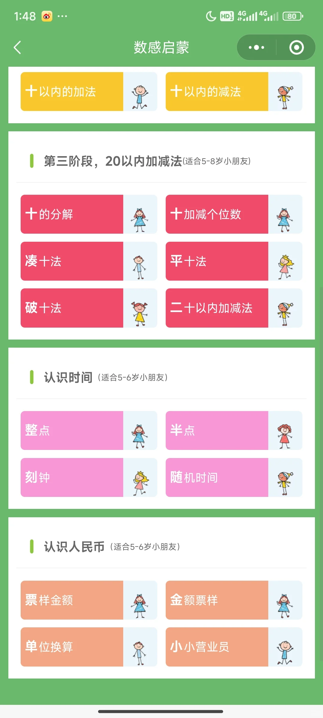 让孩子爱上数学的启蒙游戏，关键是还免米‼