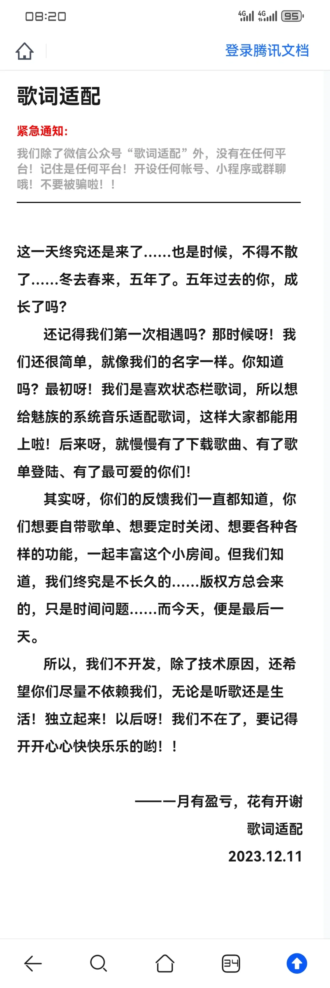 歌词适配下架|感谢五年陪伴，再见！