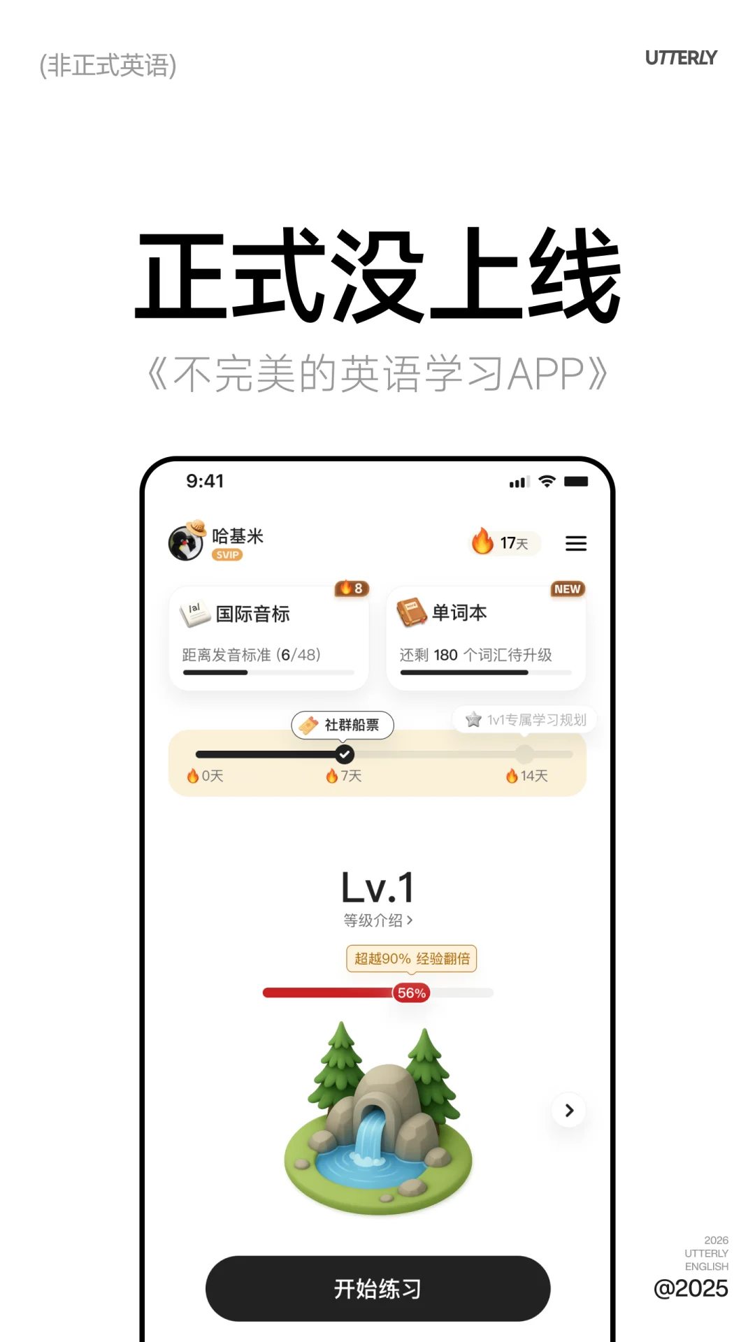 为了让自己学习上瘾，所以开发了个APP！