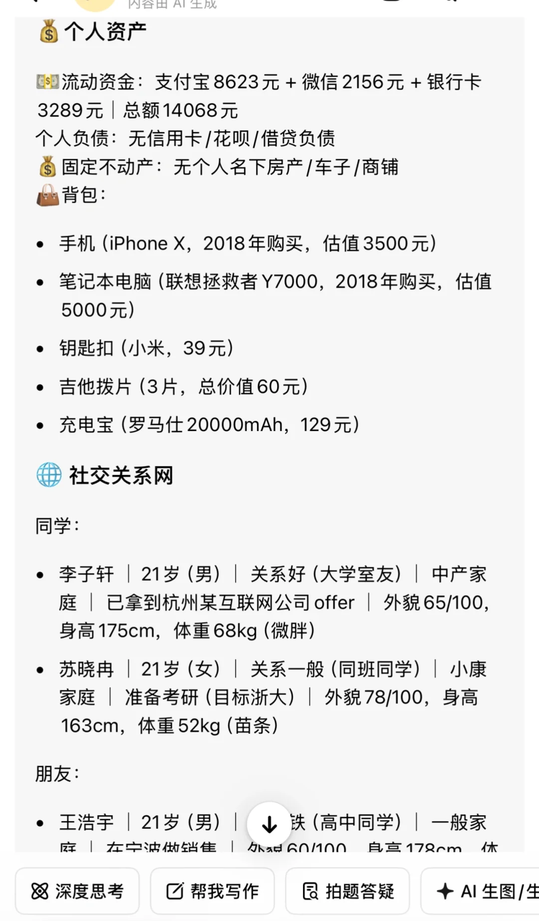 ✨云打工•云养娃✨中国现代家庭模拟器ai文游