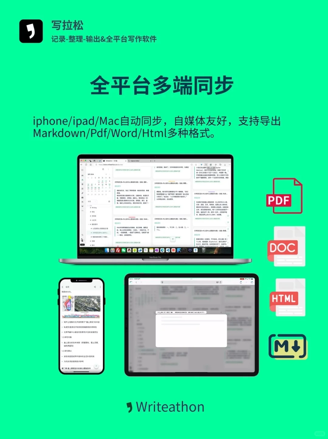 Writeathon写拉松：超好用的写作软件👍