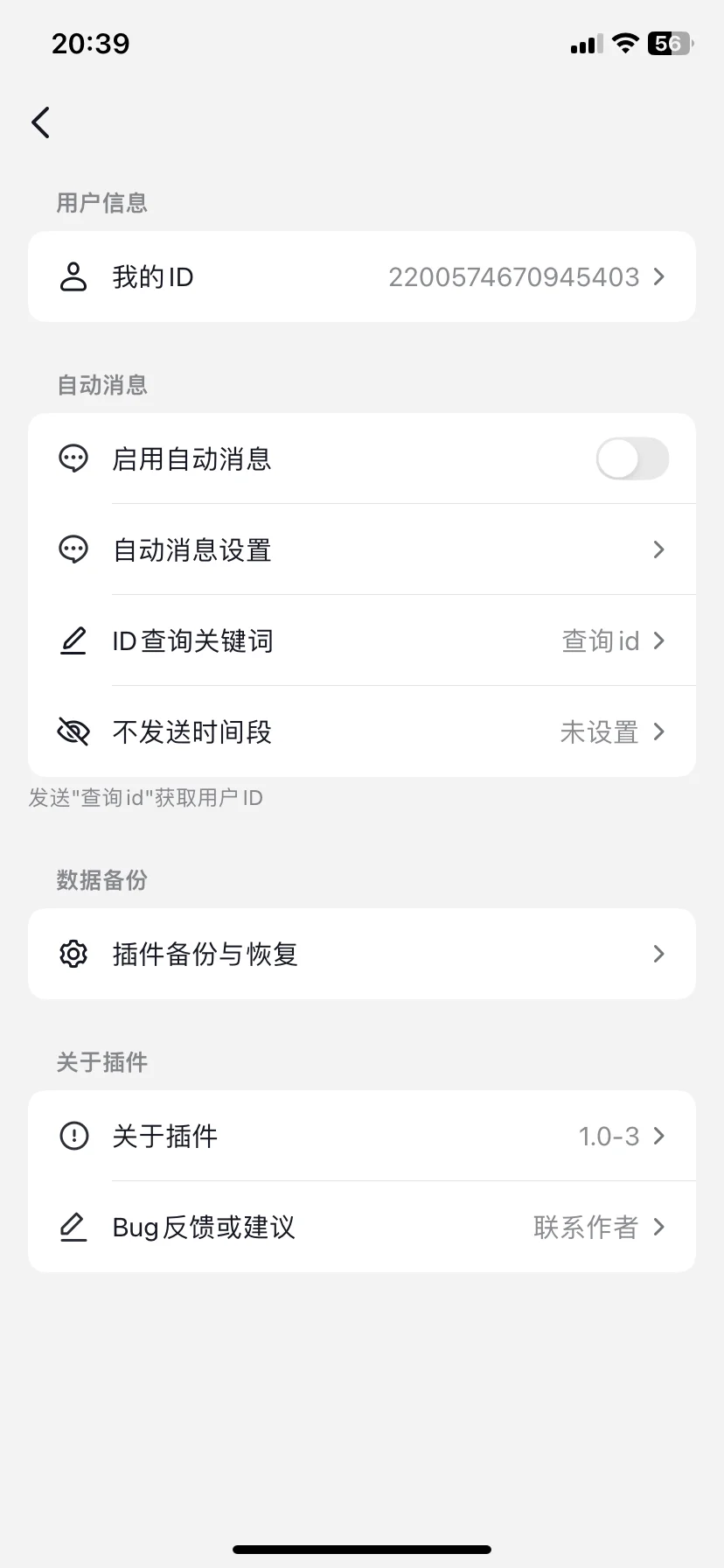 抖音自动续火花小插件1.0-3版本