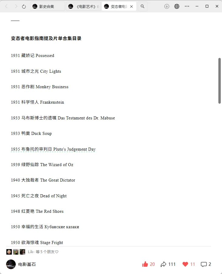 变态者电影指南提及片单合集