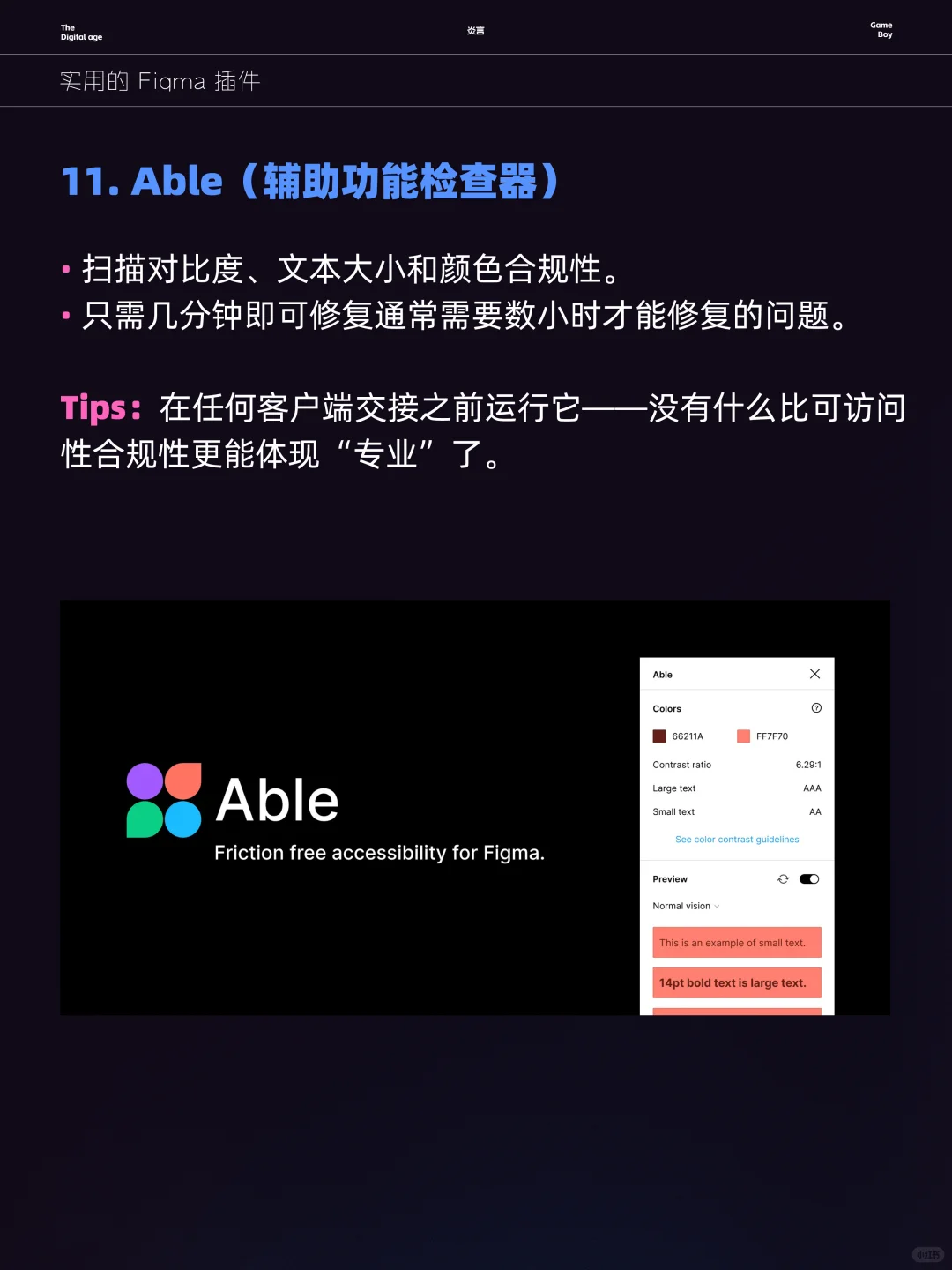年度伟大发现｜12个真正有用的Figma插件