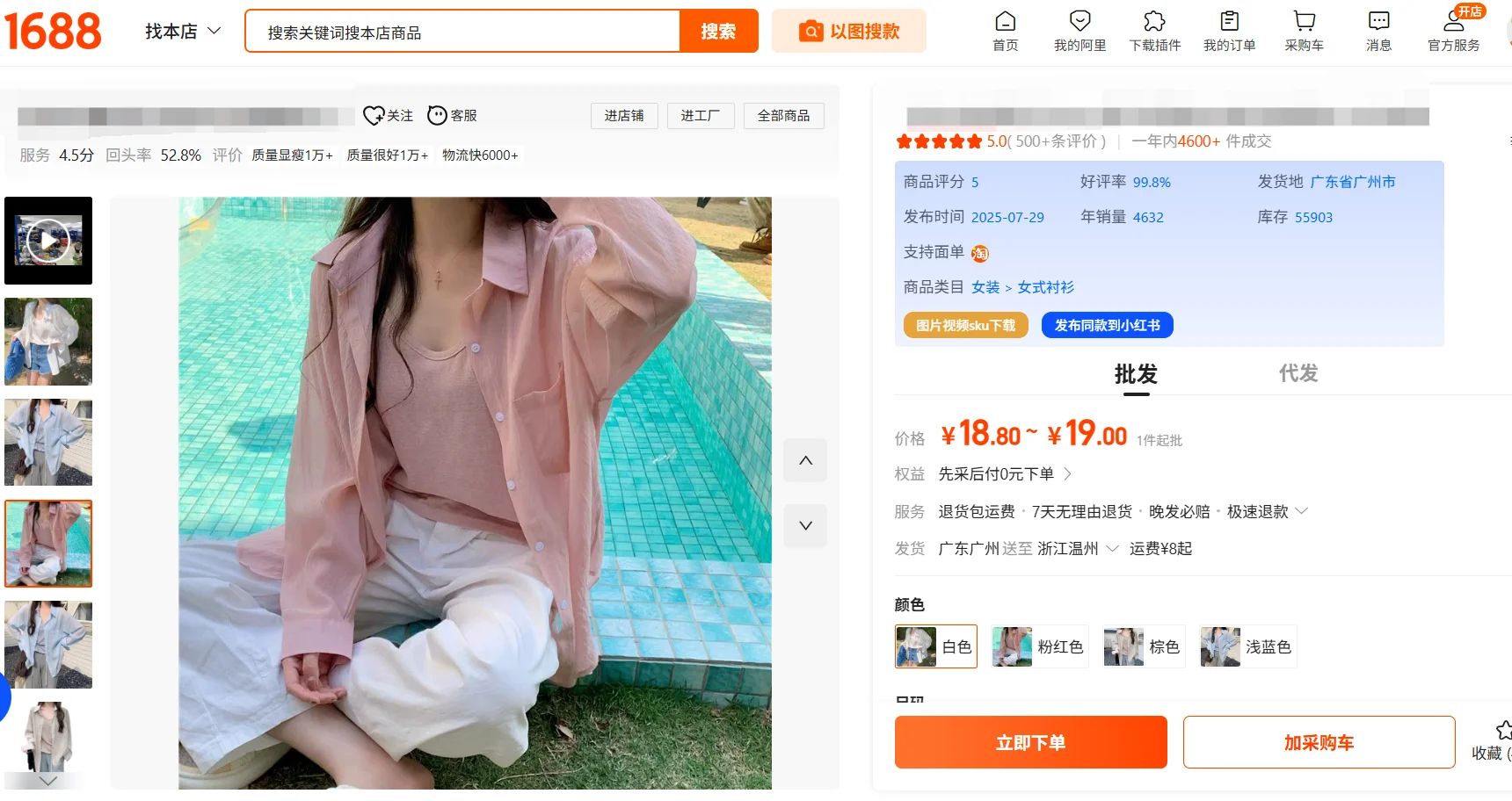 一键下载1688商品图片视频，电商人必备插件