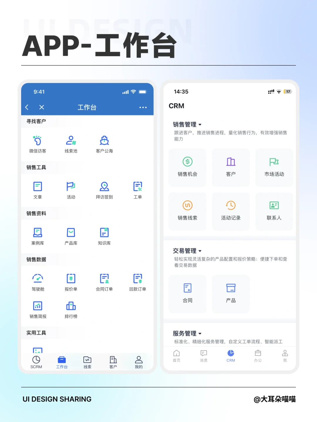 APP｜工作台