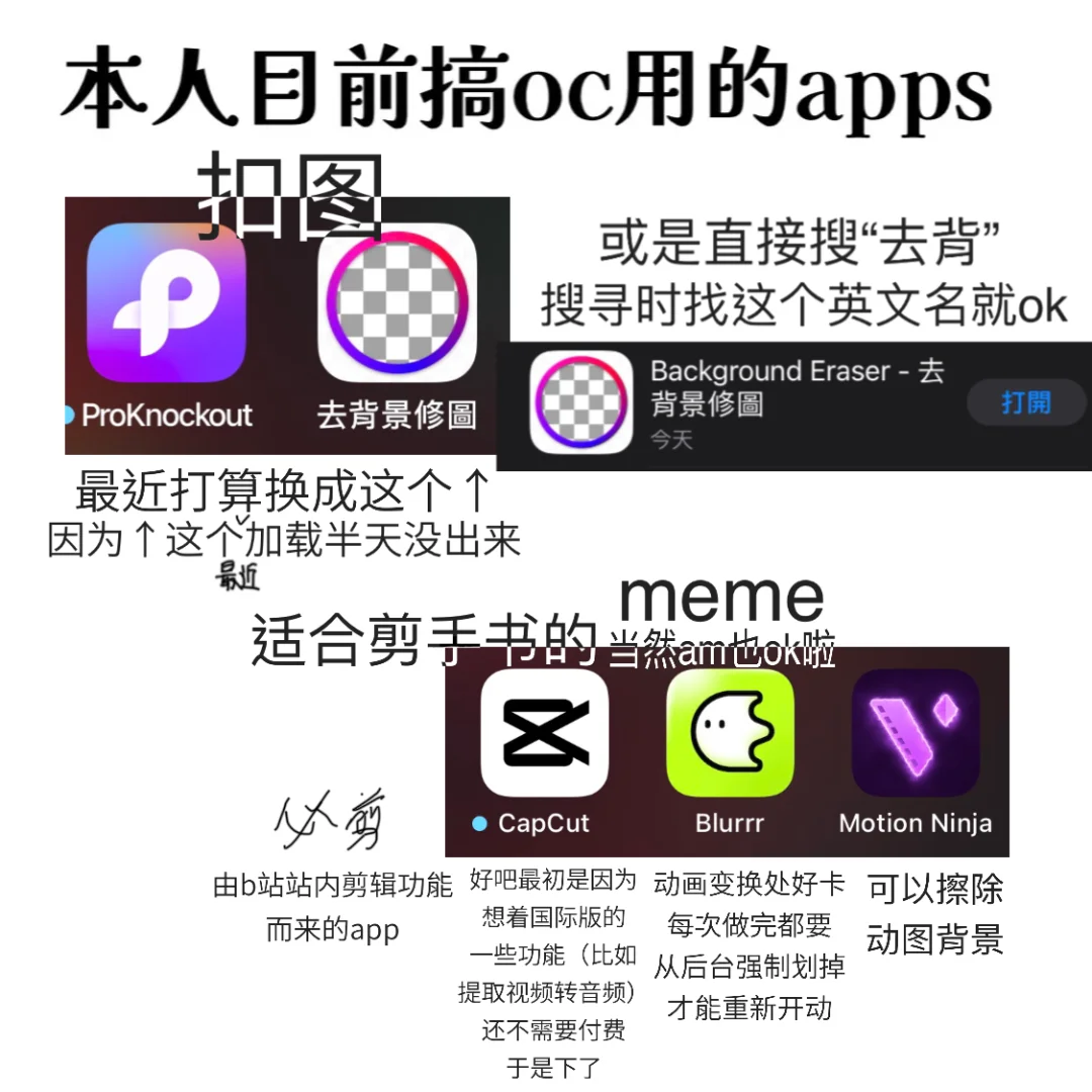 本人目前为止搞oc用的apps