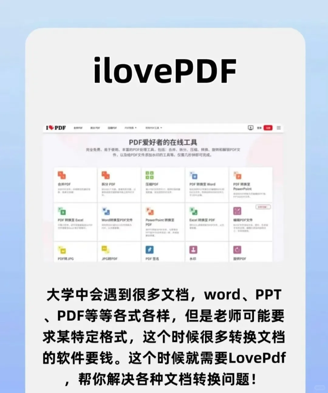 那些大学不教，但一定要知道的app