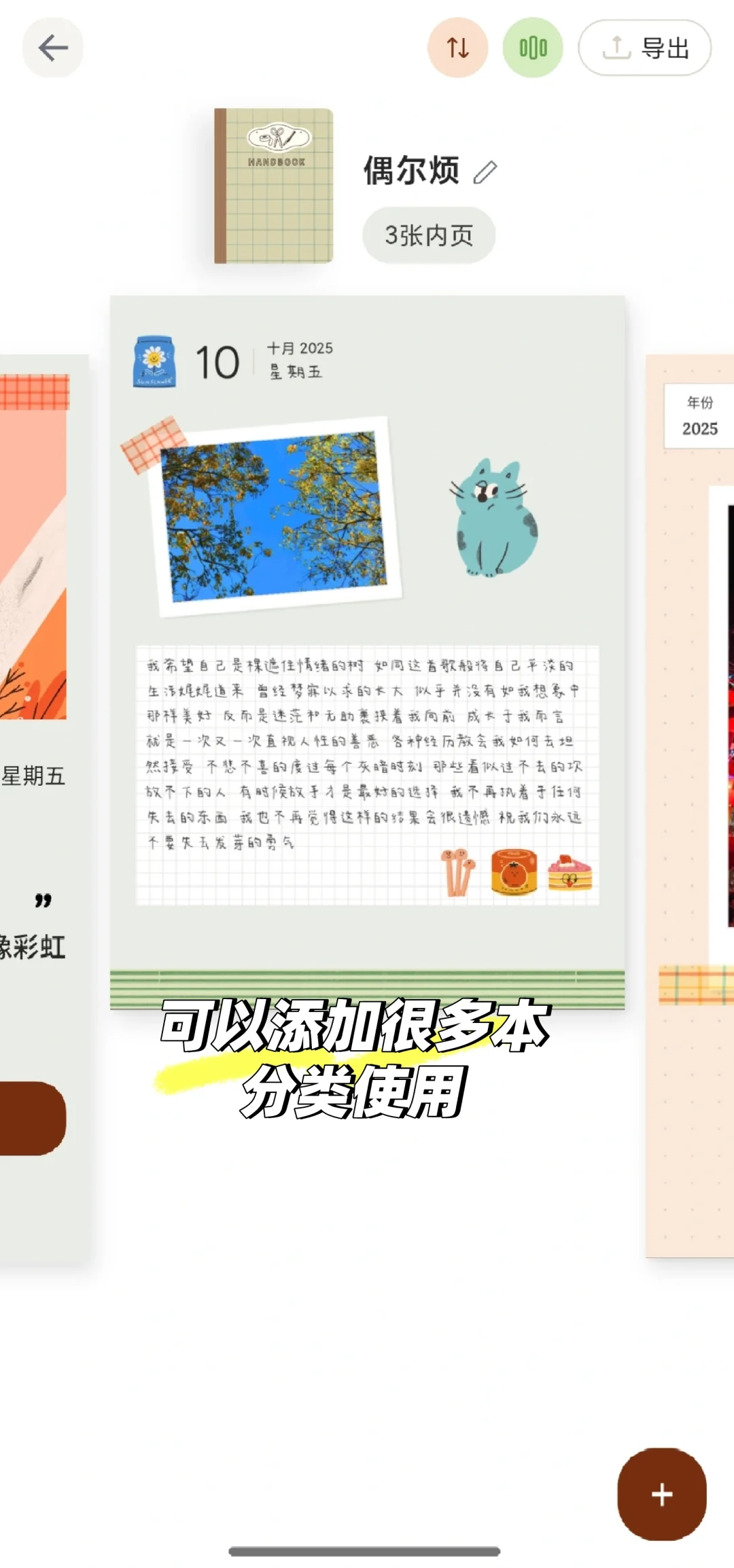 给大家推荐一个手账app！！