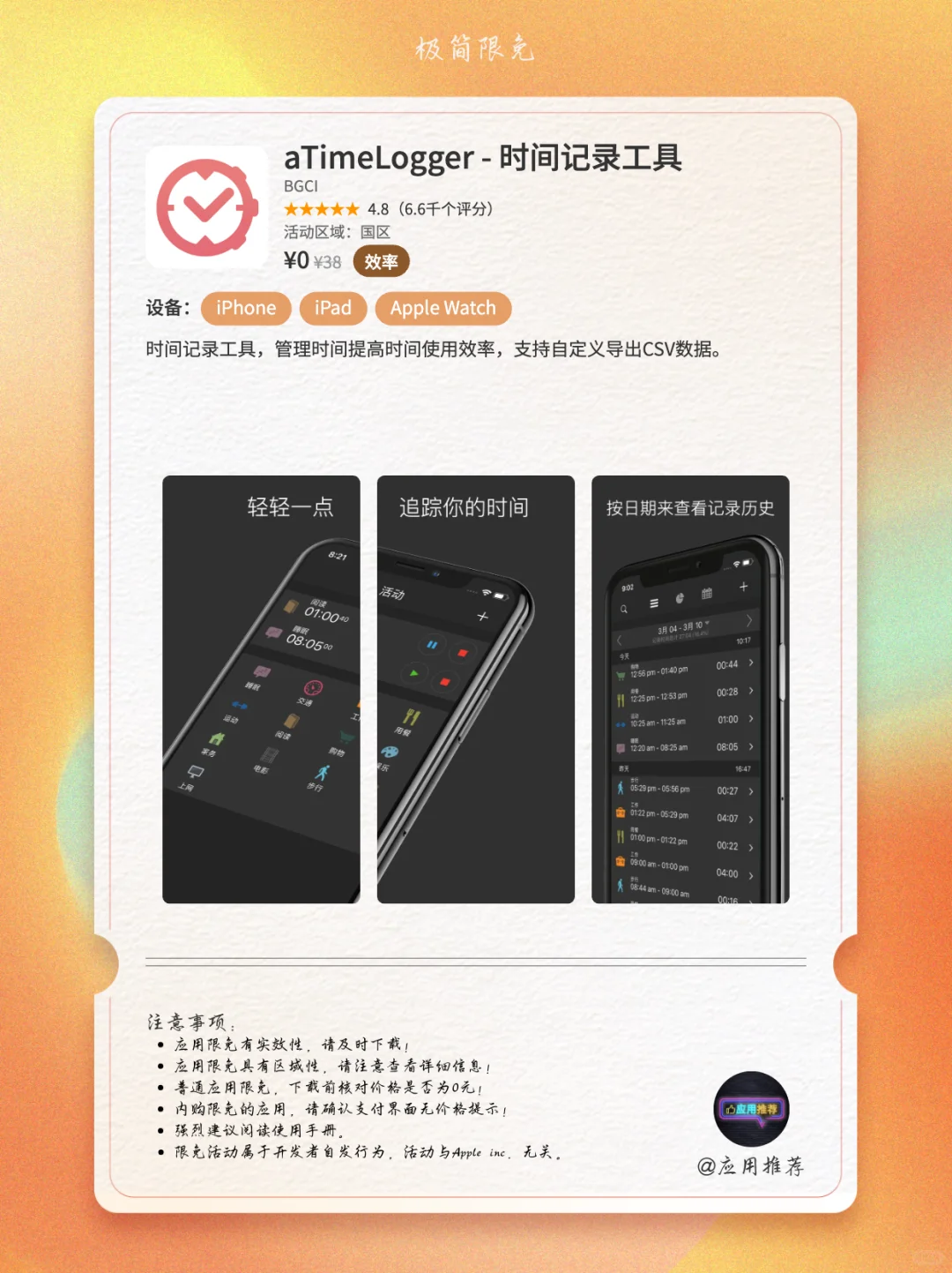 9 月 25 日 iOS 限免盘点