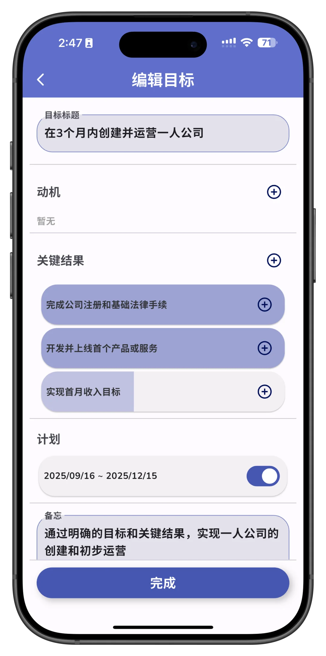 当我把游戏机制塞进自律app……