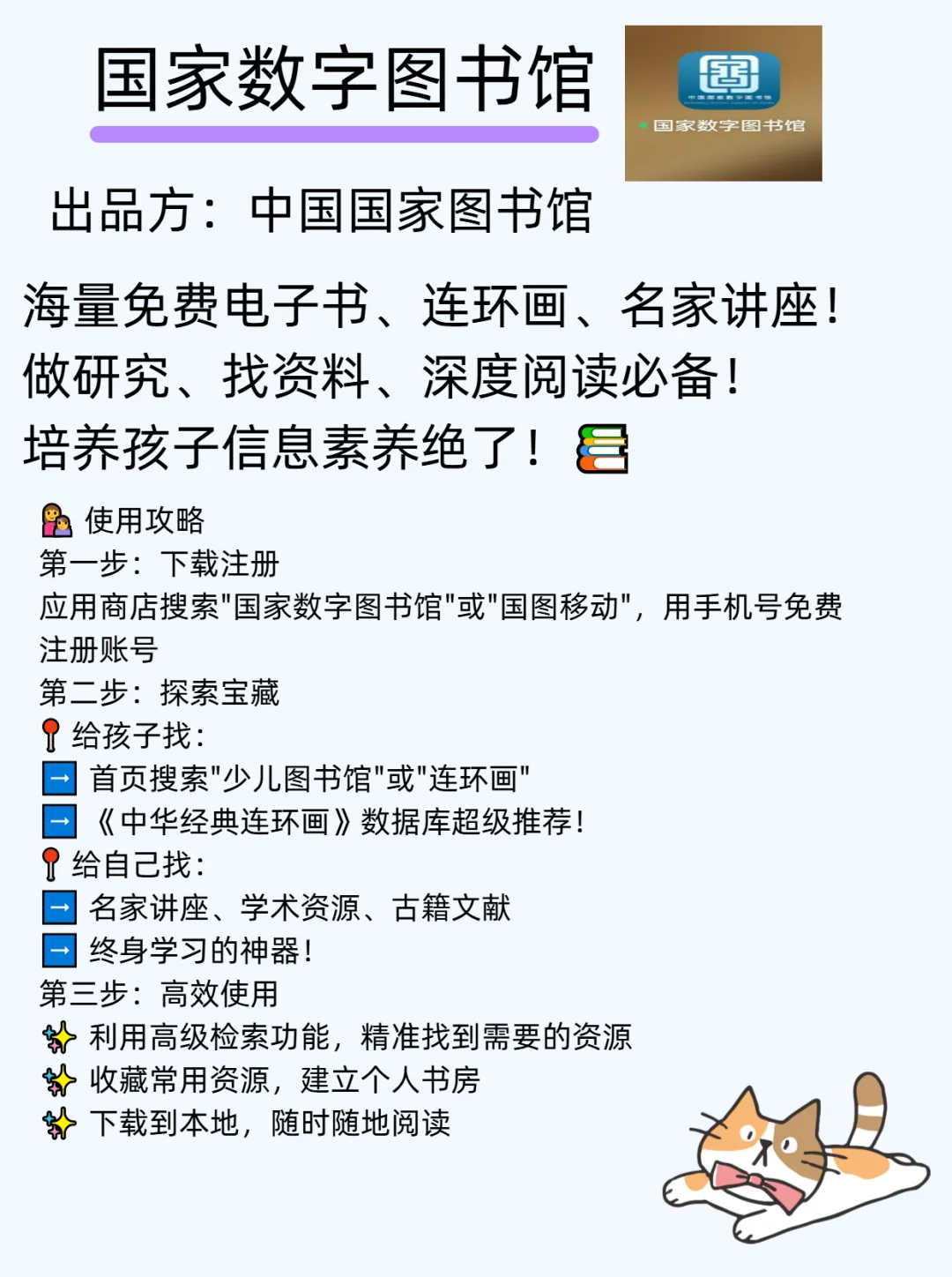 国家给小学生的10款宝藏APP