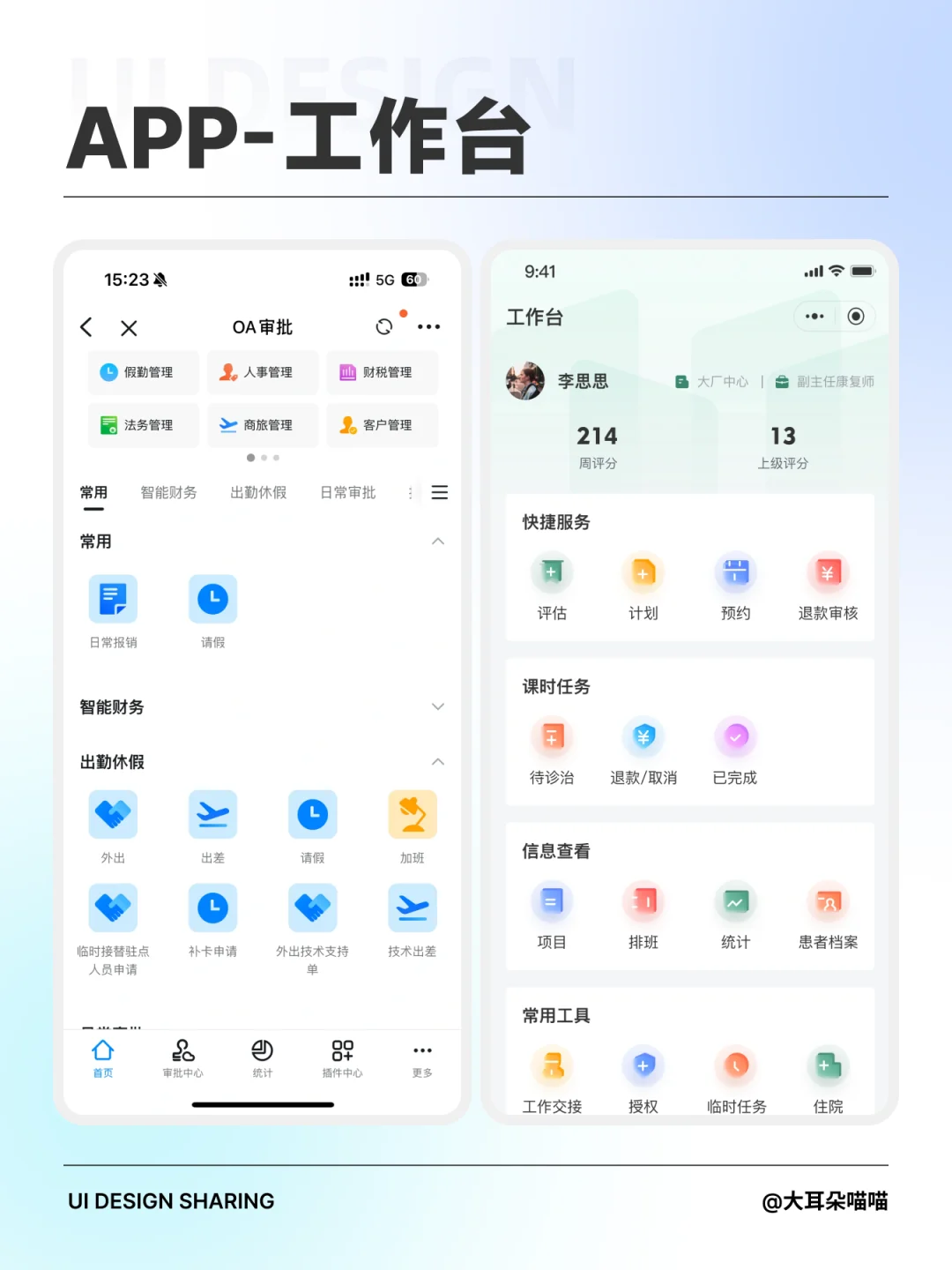 APP｜工作台