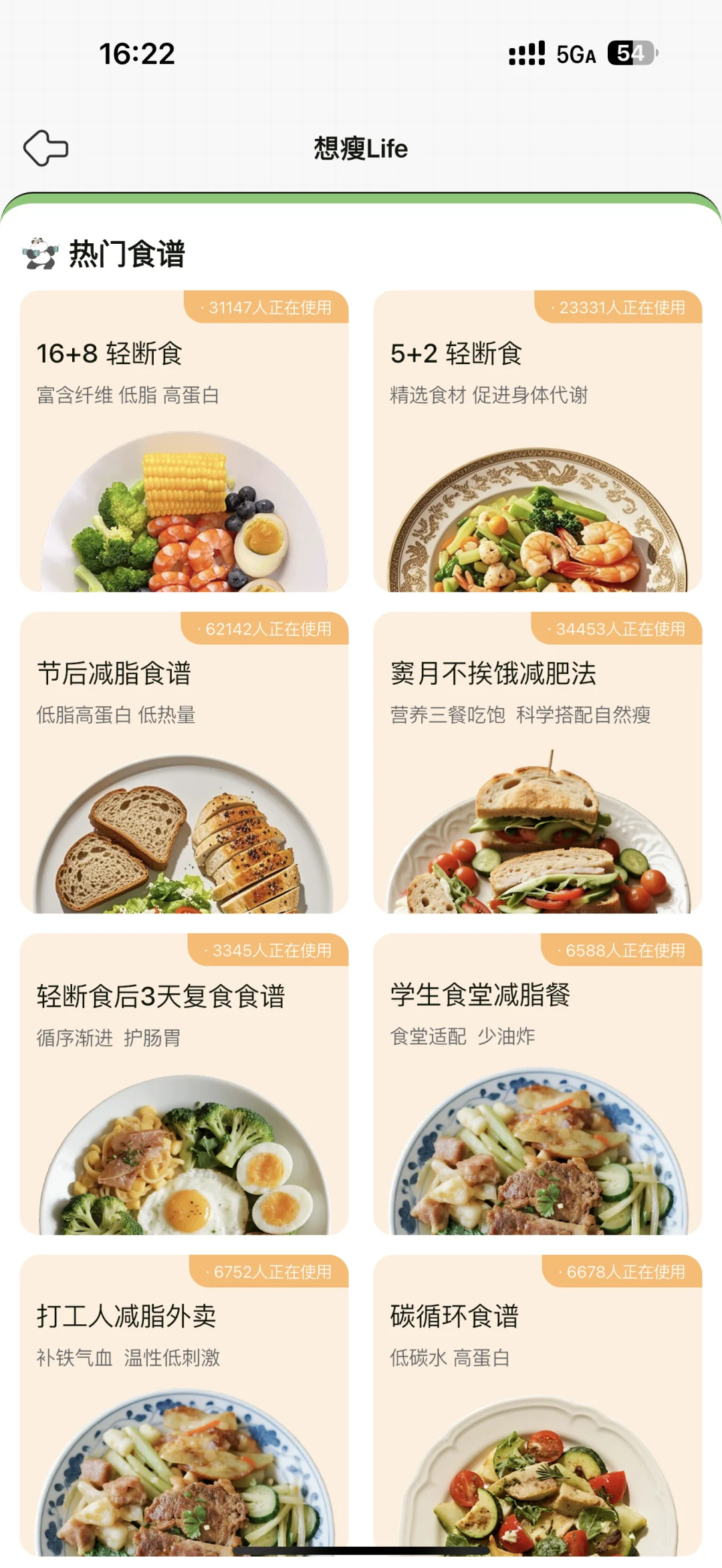 特别好用的减肥软件！种草种草！