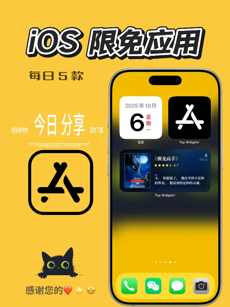 iOS 限免应用精选|25/10/06