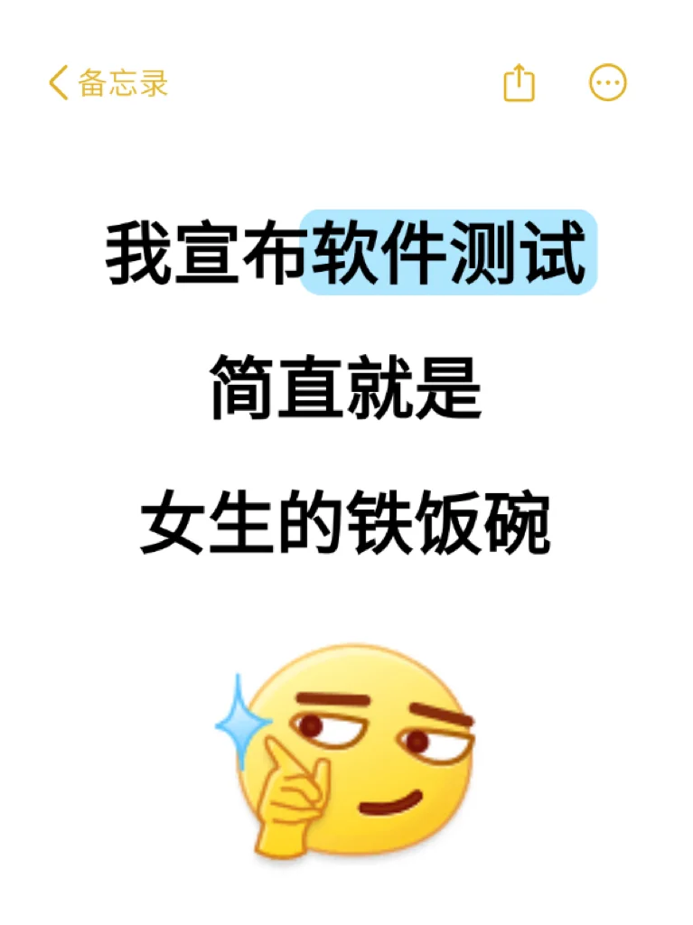 我宣布软件测试简直就是女生的铁饭碗！