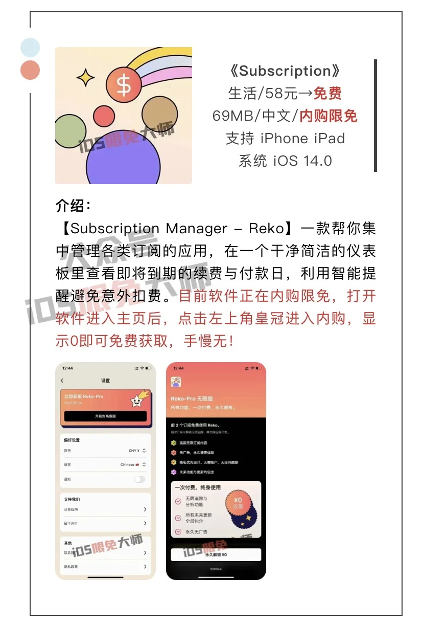 9月1日精选iOS限免软件