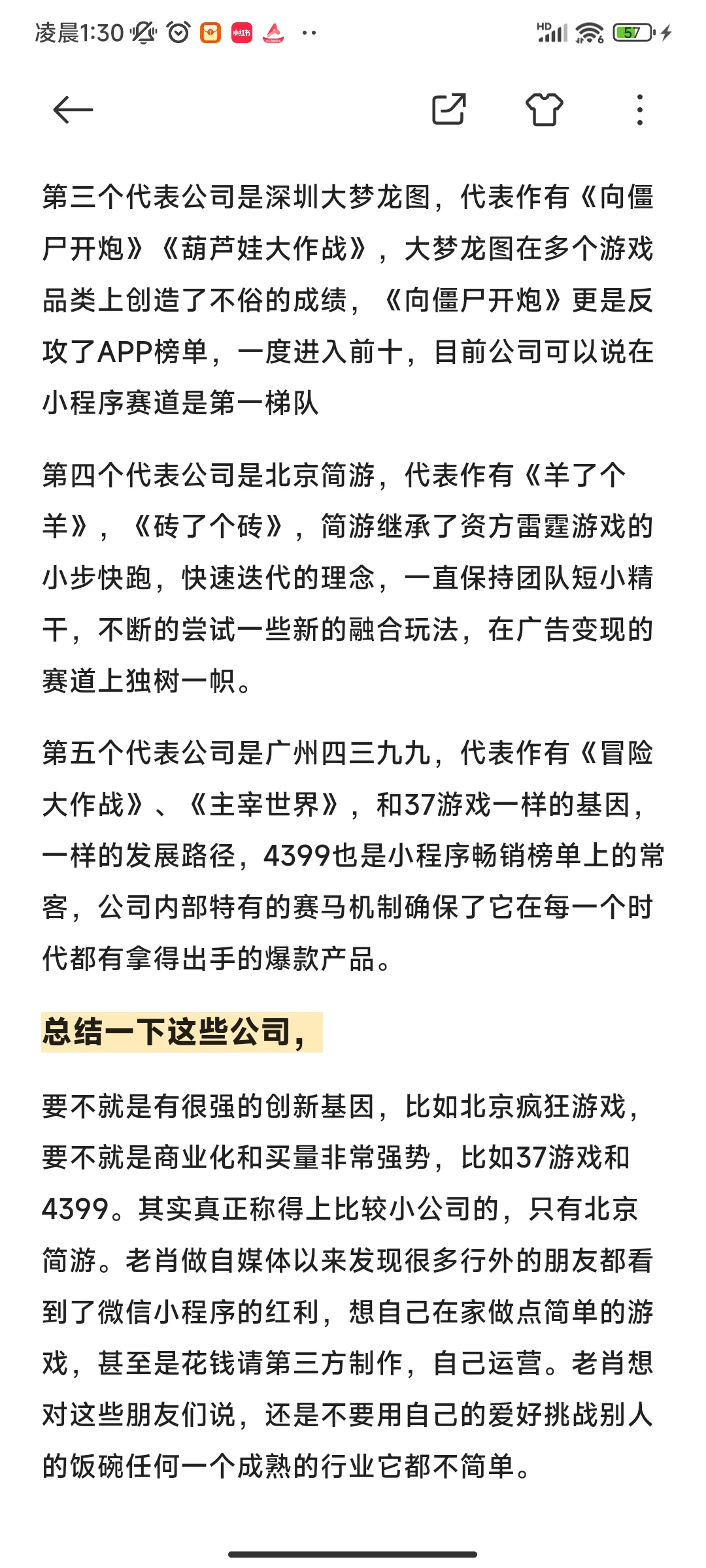 小游戏赛道 深度分析