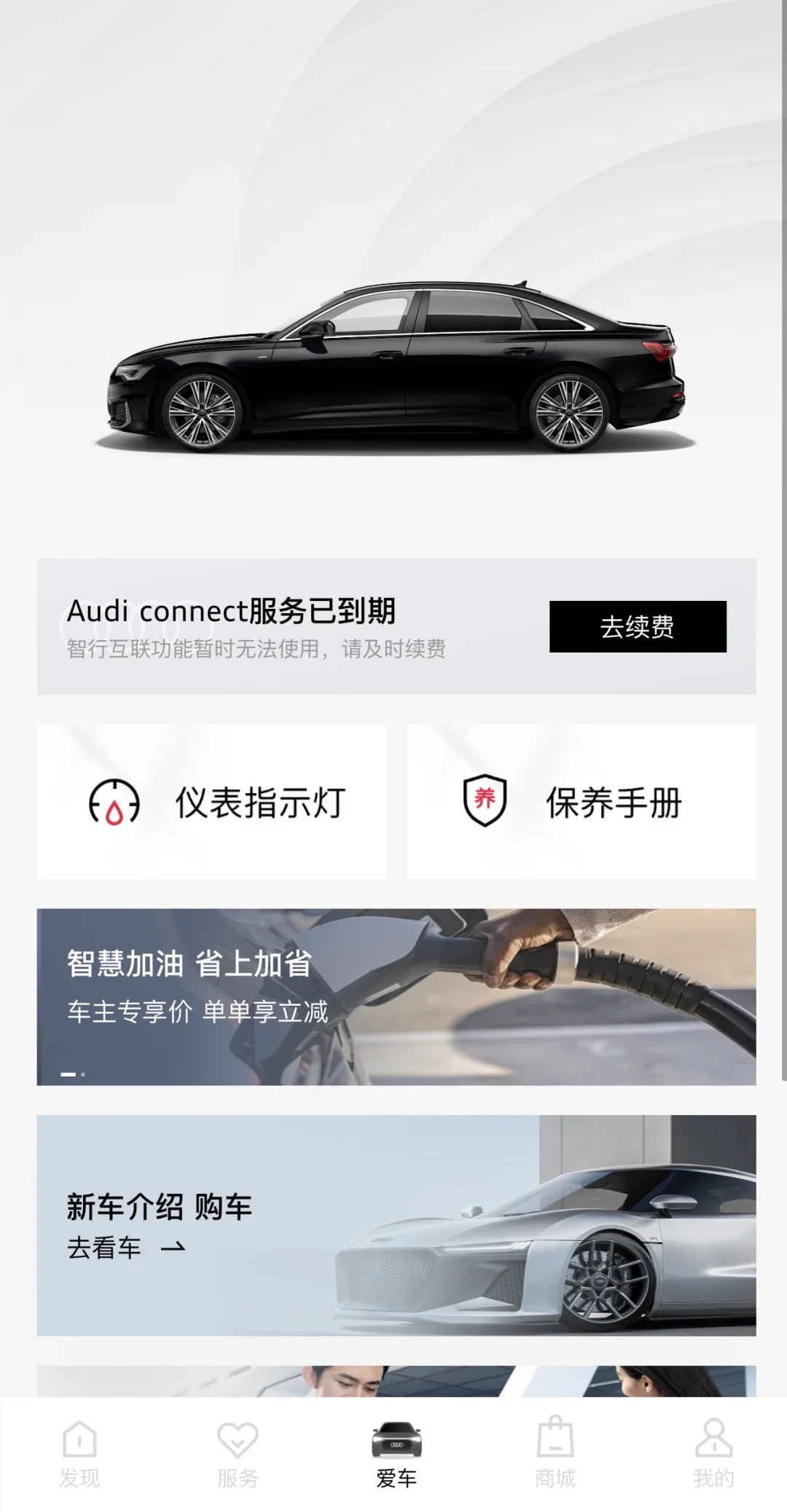 奥迪app从废物变成完全废物，可以卸载了