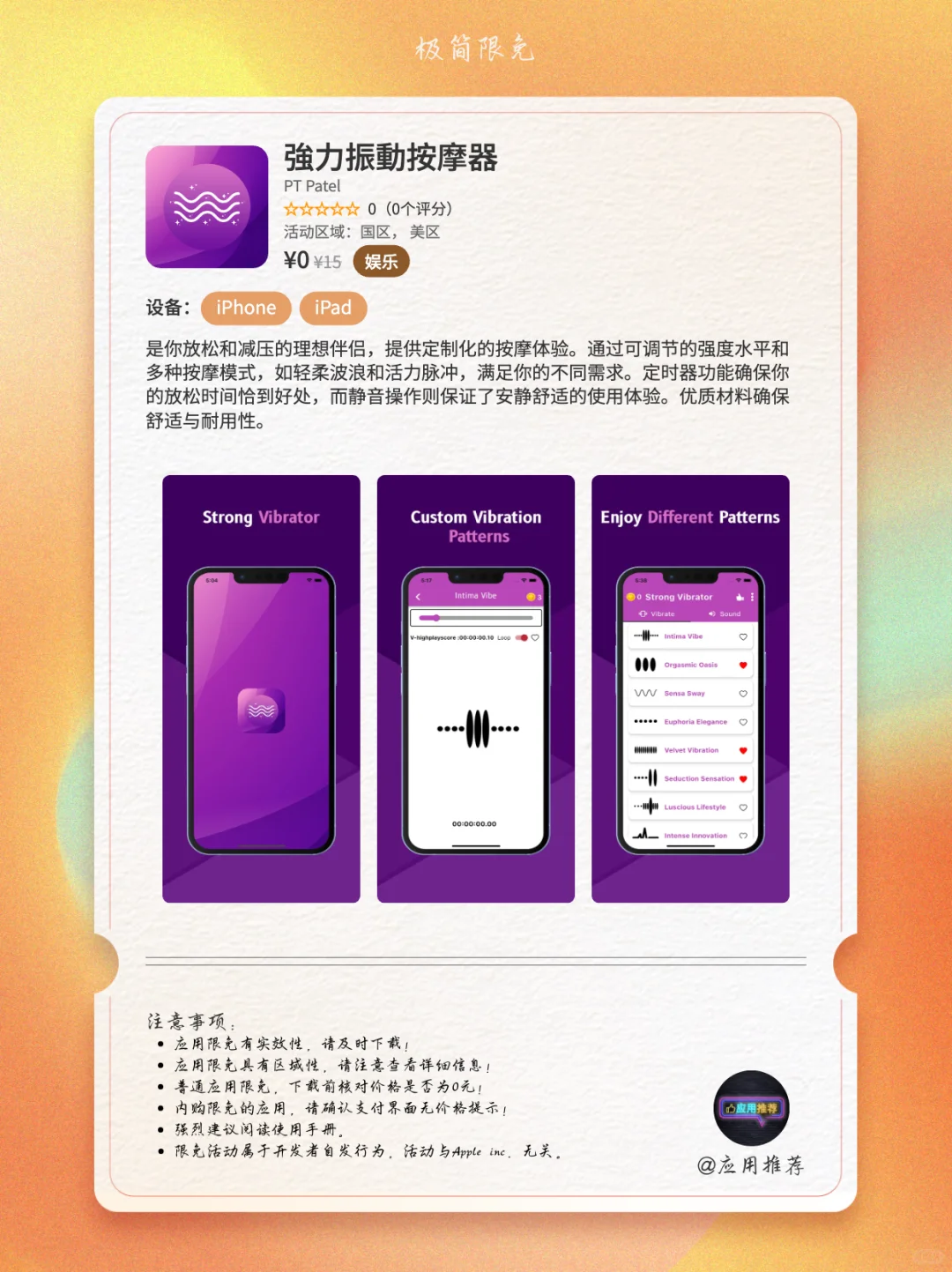 10 月 10 日 iOS 限免太绝了！