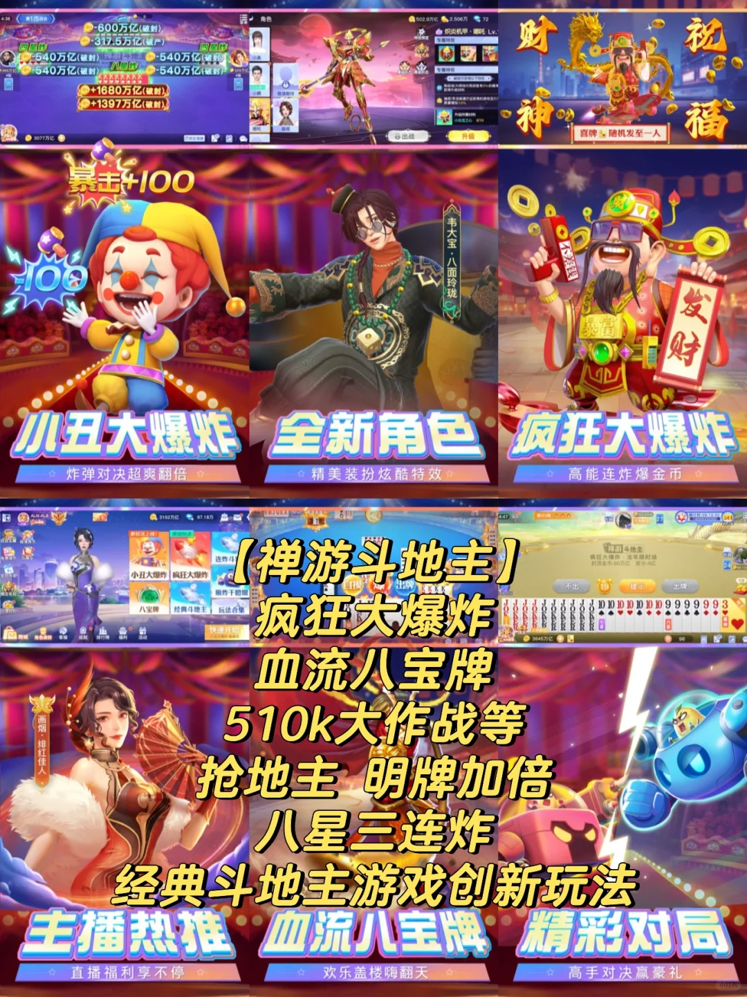 经典斗地主游戏排行榜前十名