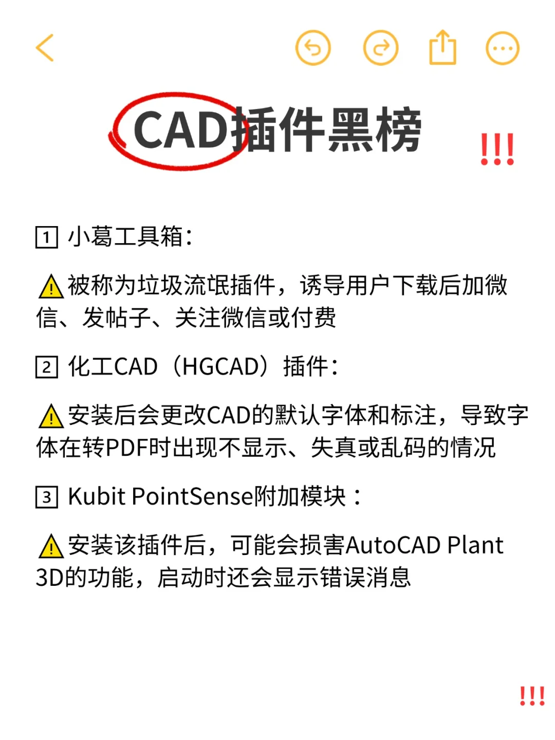 CAD插件红黑榜