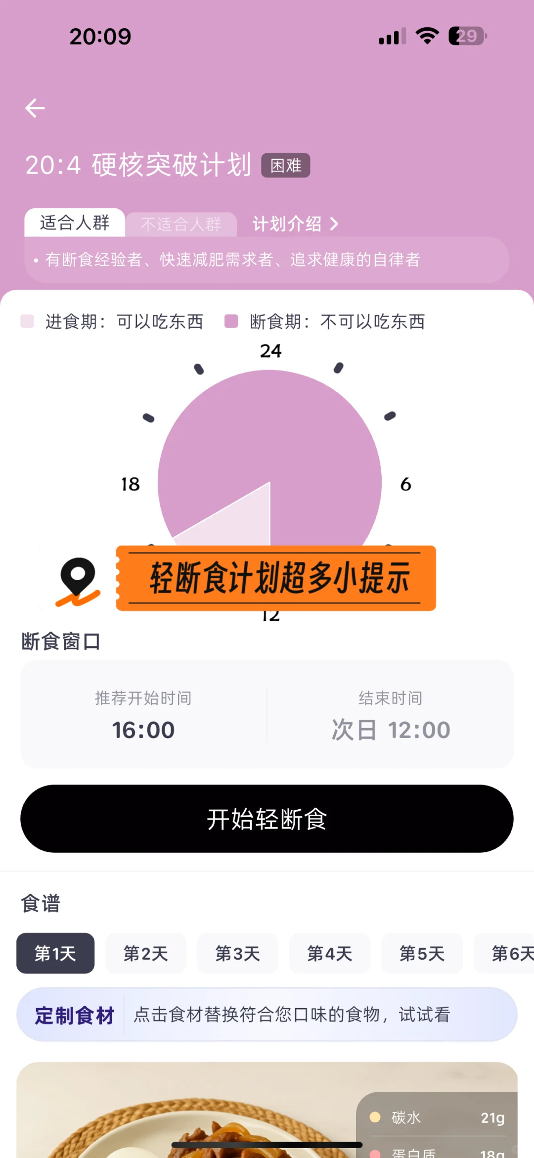 用这款减肥软件节后我成功瘦到115斤啦！