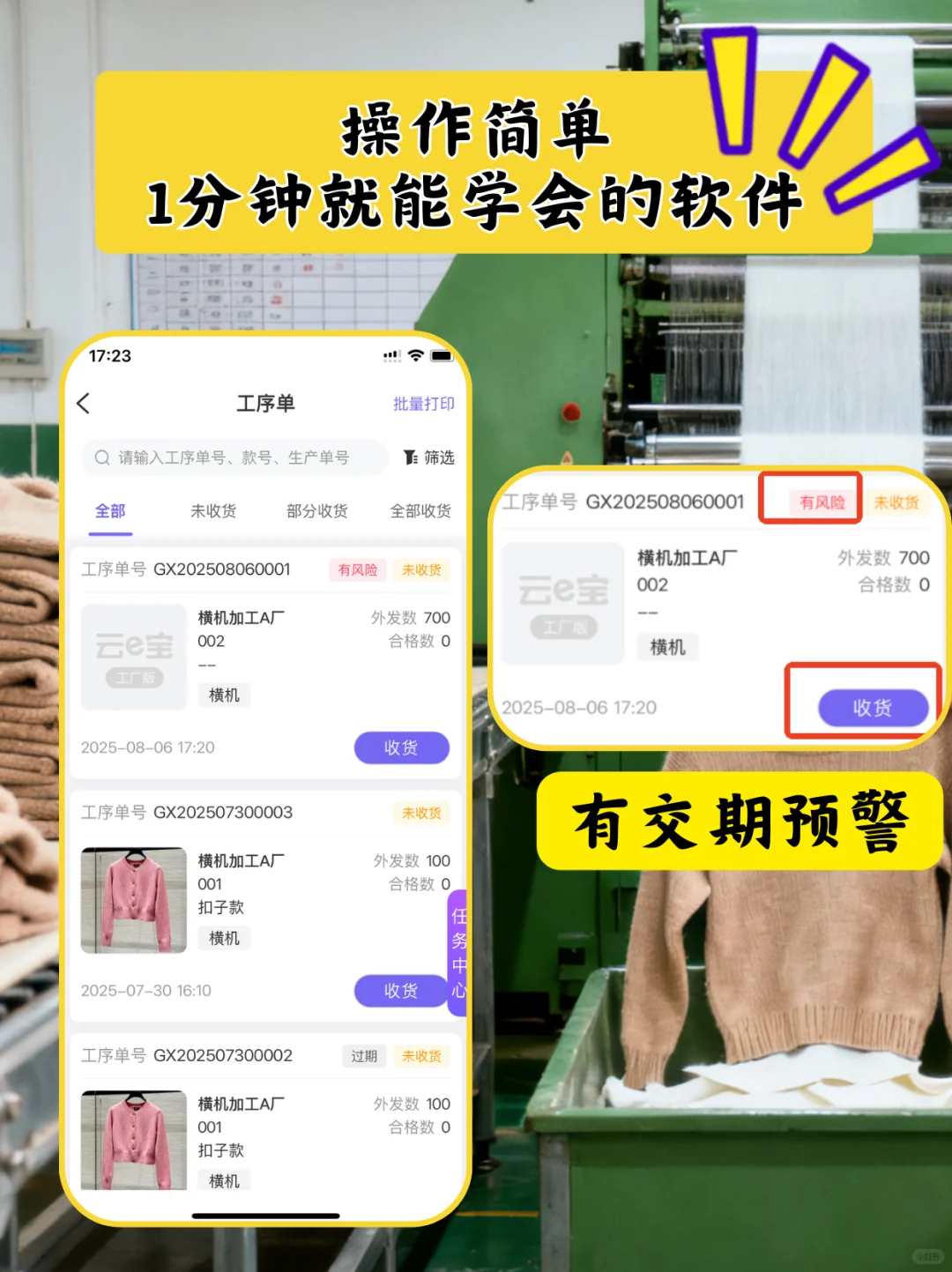 大朗、濮院毛衫人，这软件不火没道理！