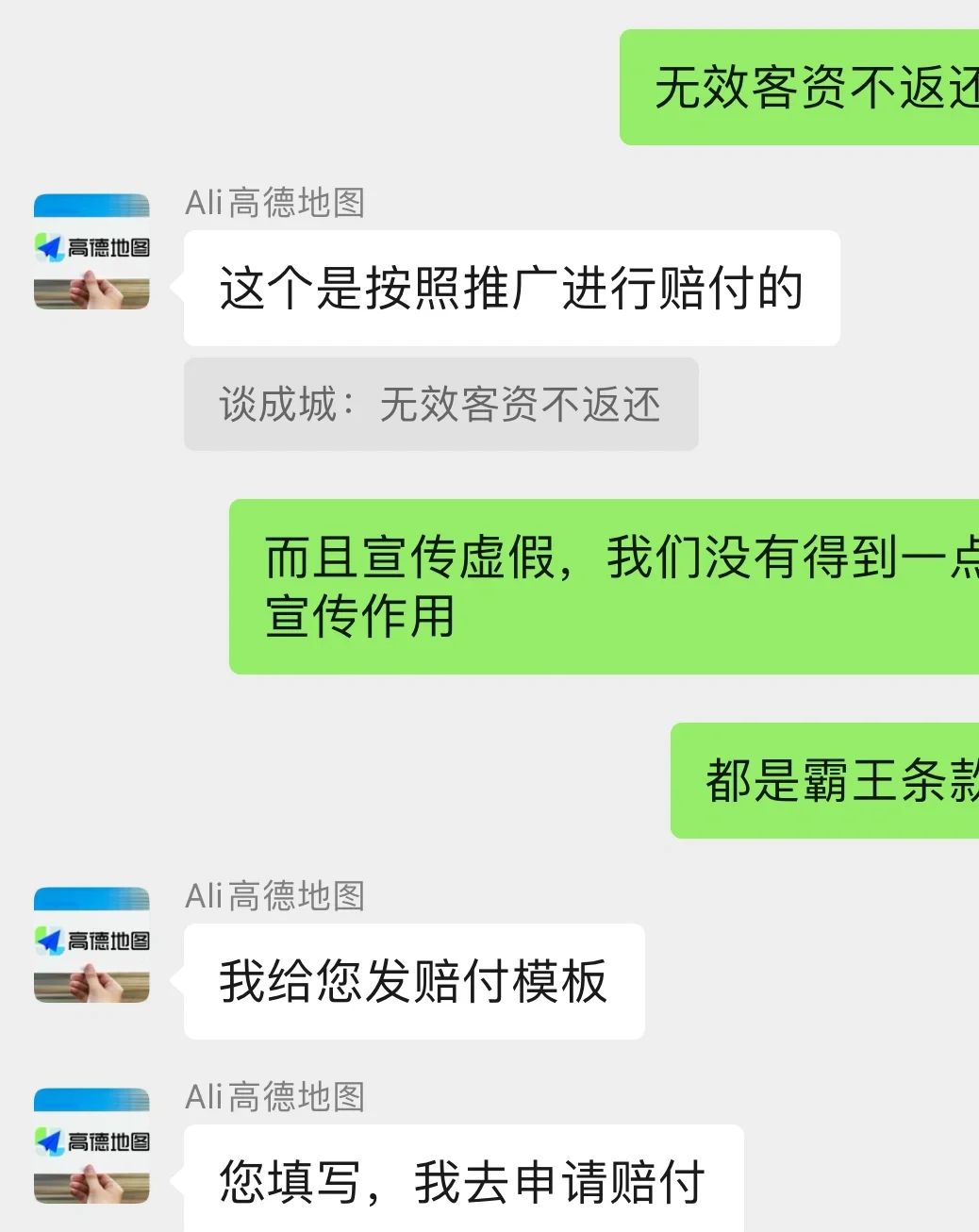 高德地图大坑，各位老板警醒