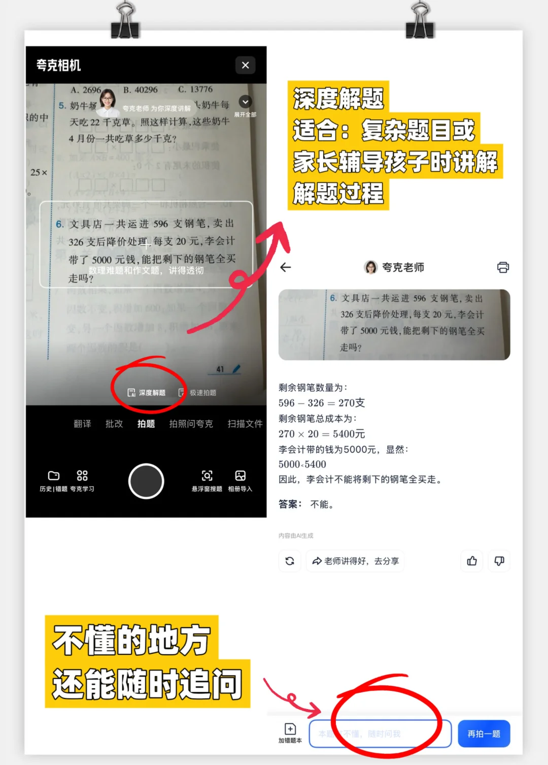 救命！现在搜题软件都卷成这样了？