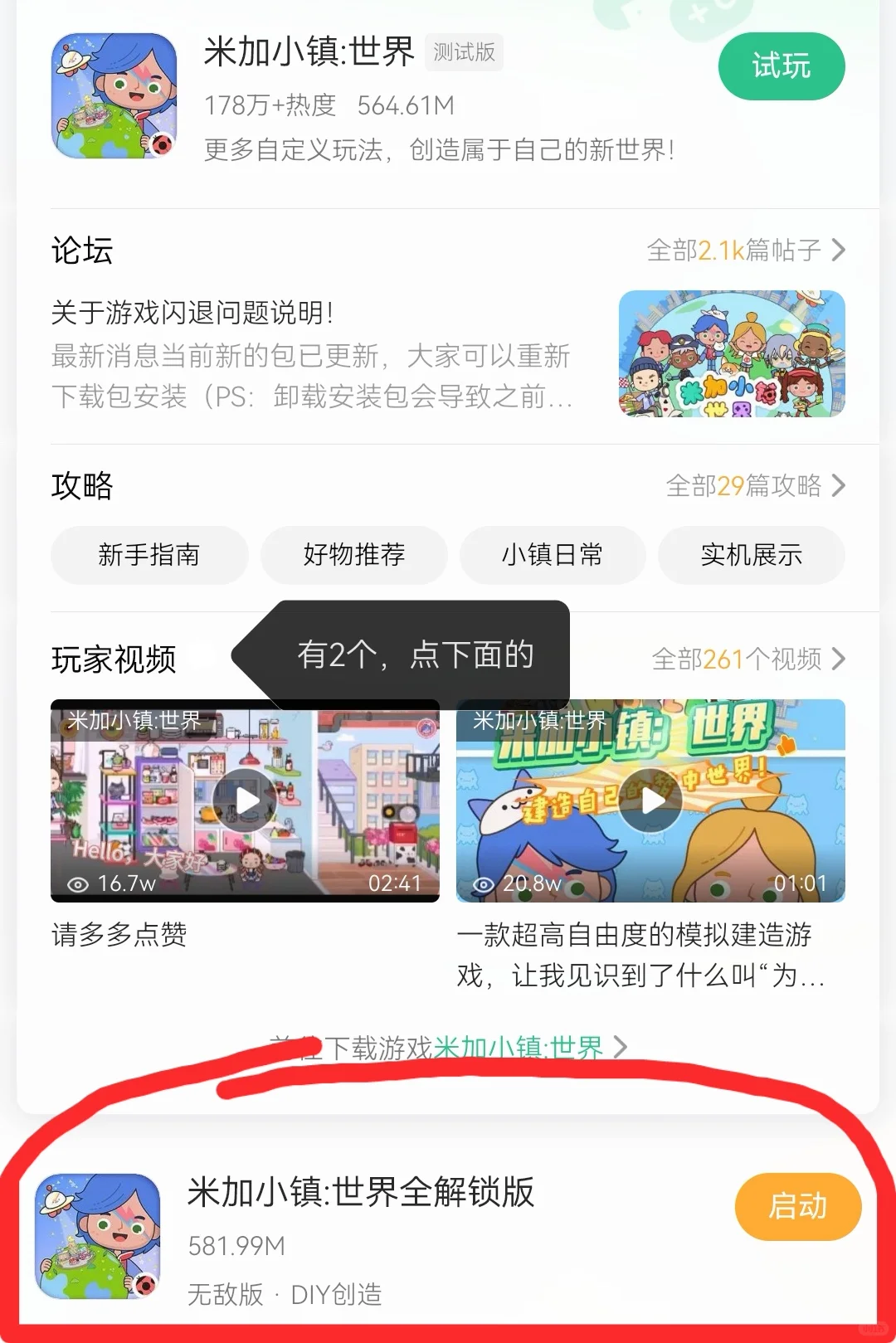 无广告米加小镇