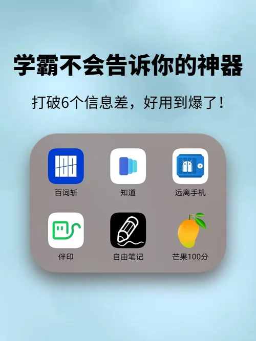 6个学霸不会告诉你的神器！真是太好用啦！