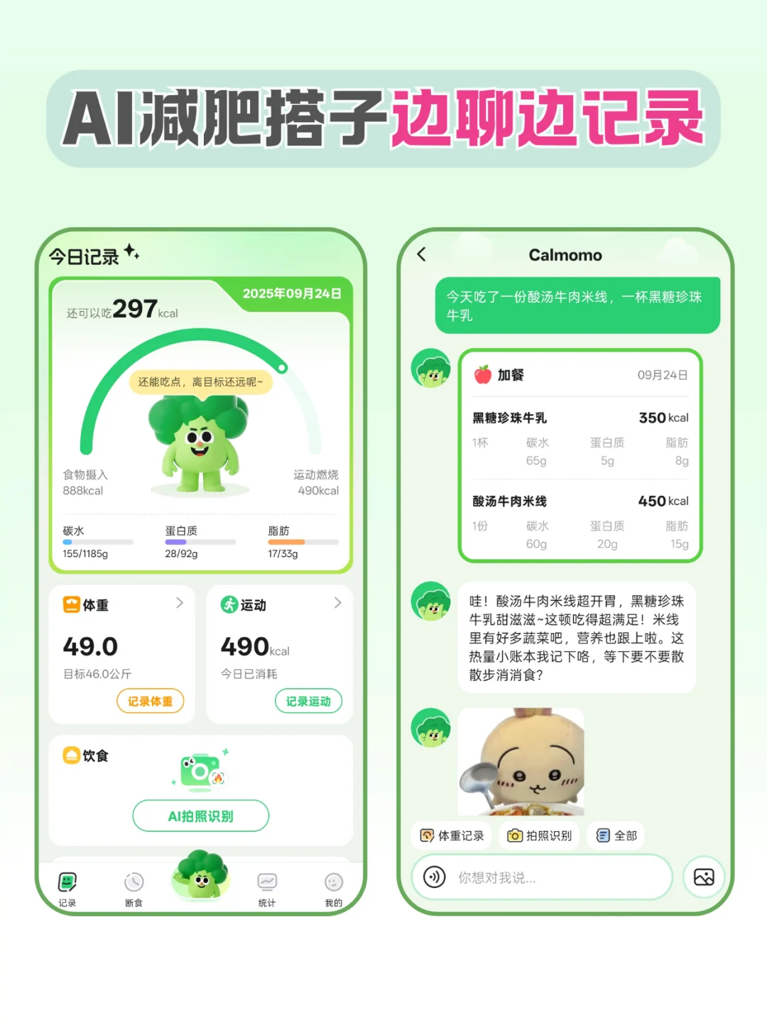 120斤→90斤，J人靠这个APP不节食减脂成功