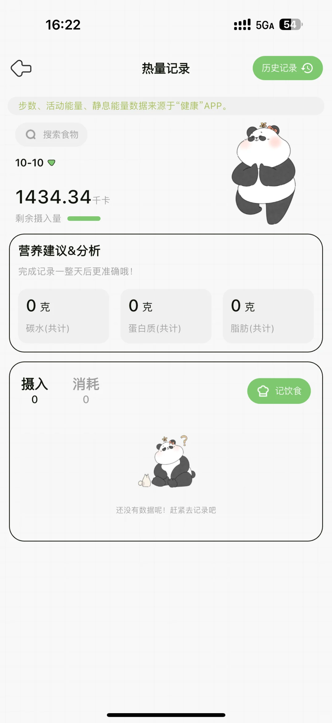 特别好用的减肥软件！种草种草！