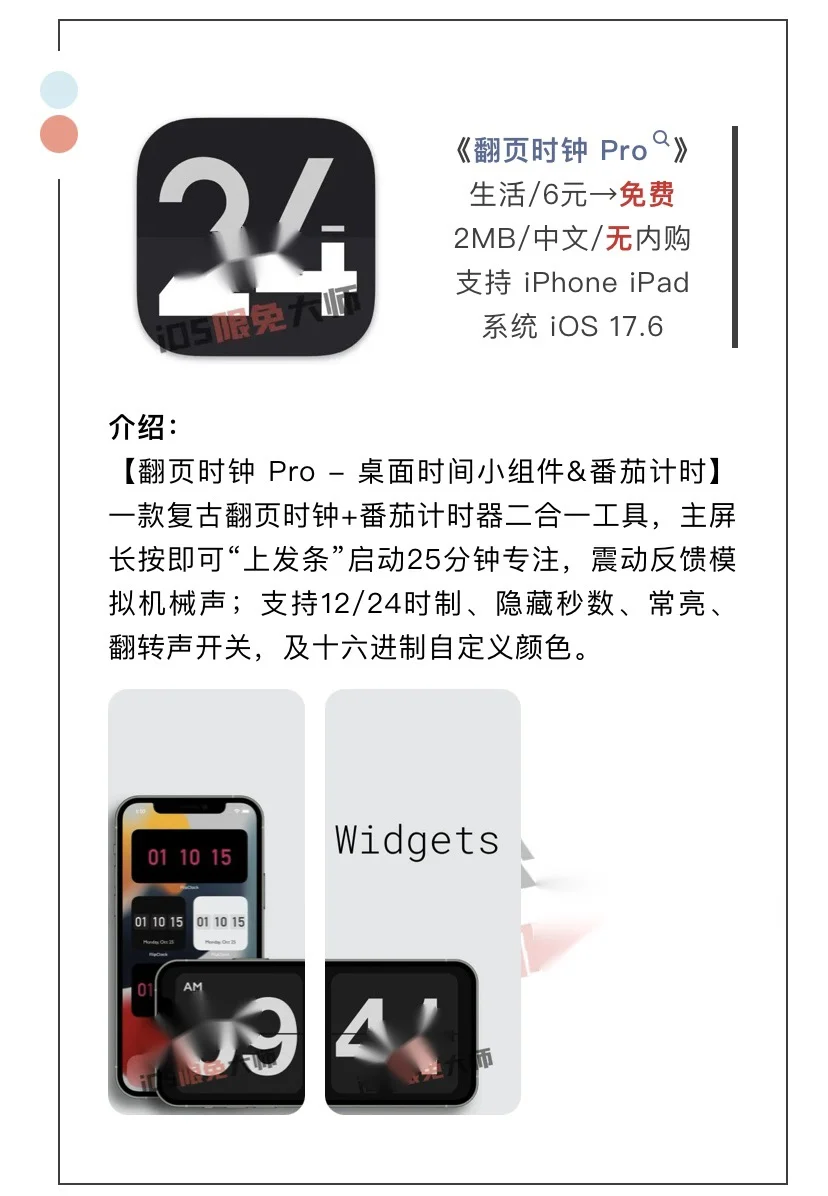 10月2日精选iOS限免软件