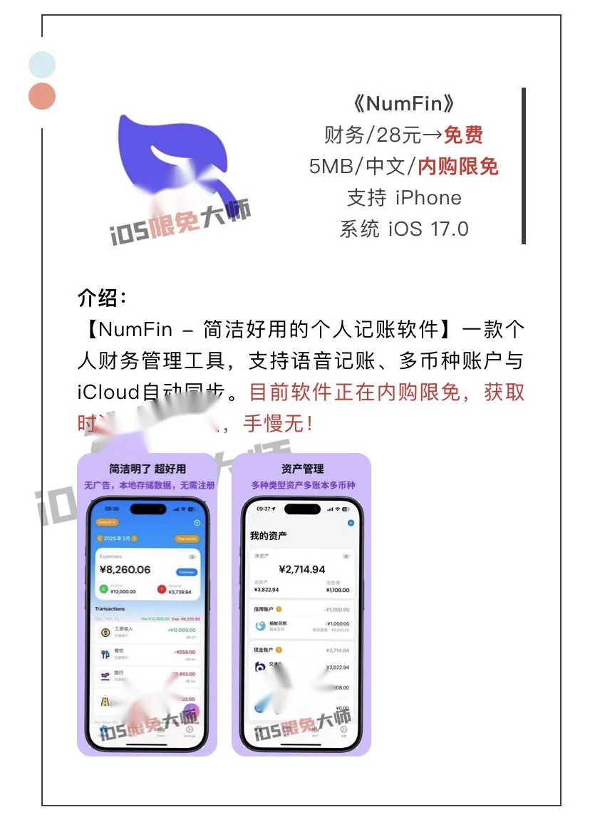 9月29日精选iOS限免软件