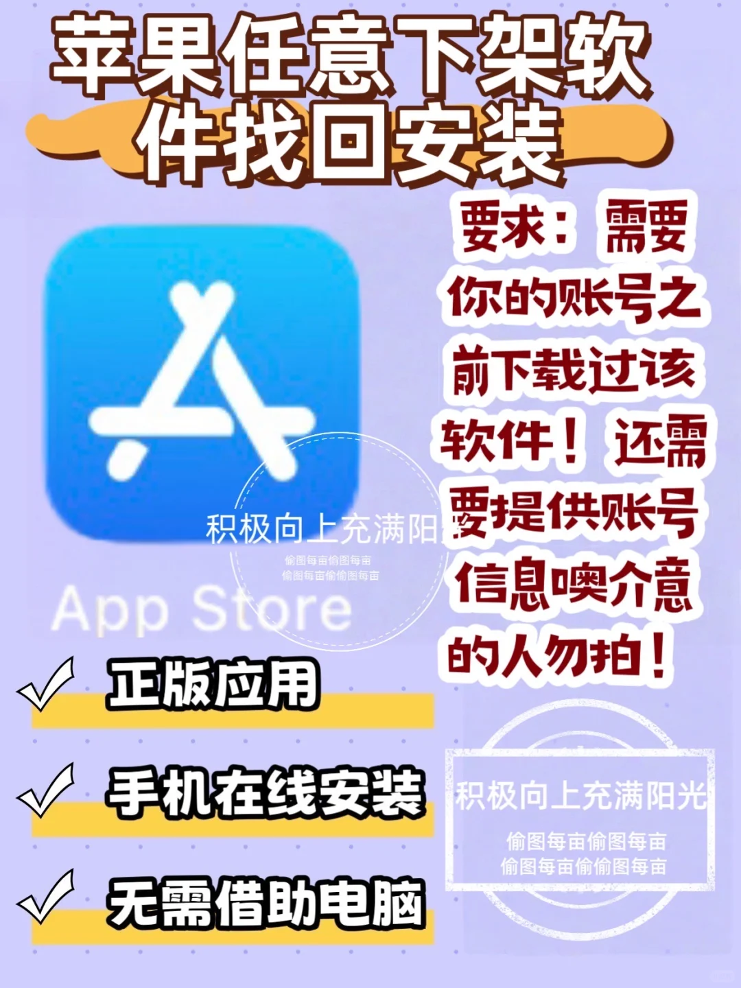 苹果下架软件可以安装回来的哦