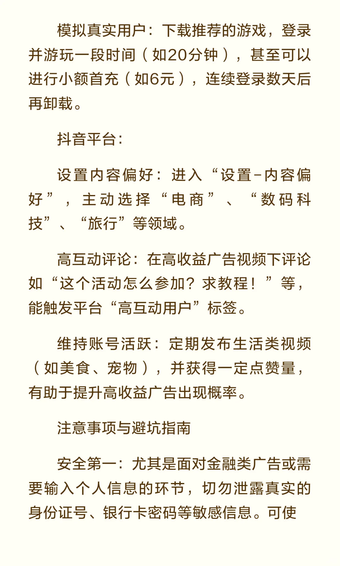 第六篇 打标签，养机，维护，权重，提高价值。