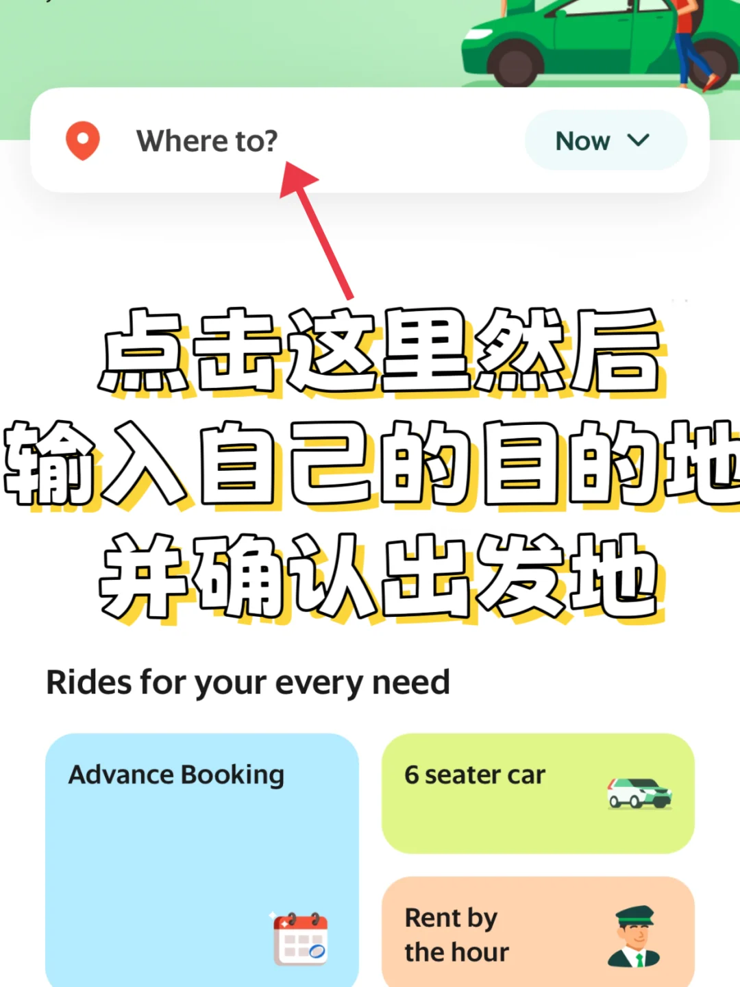 马来西亚打车软件🚗Grab使用方法介绍