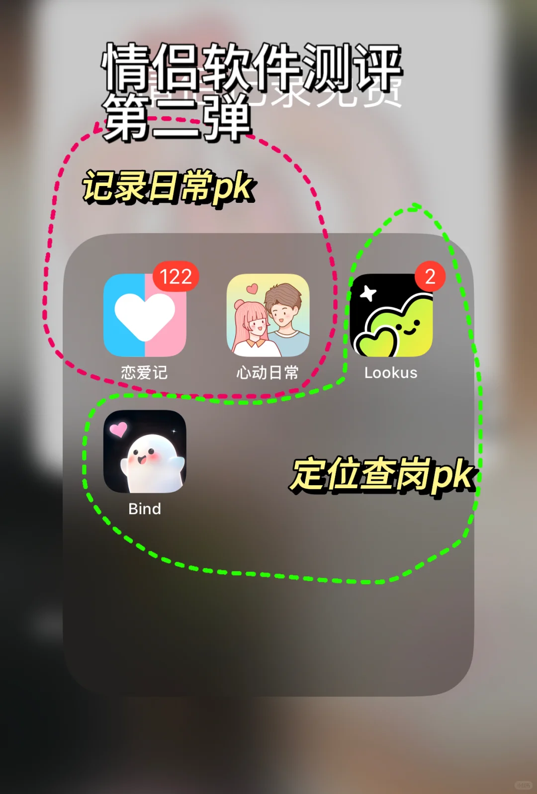 免费定位和记录日常的情侣app测评