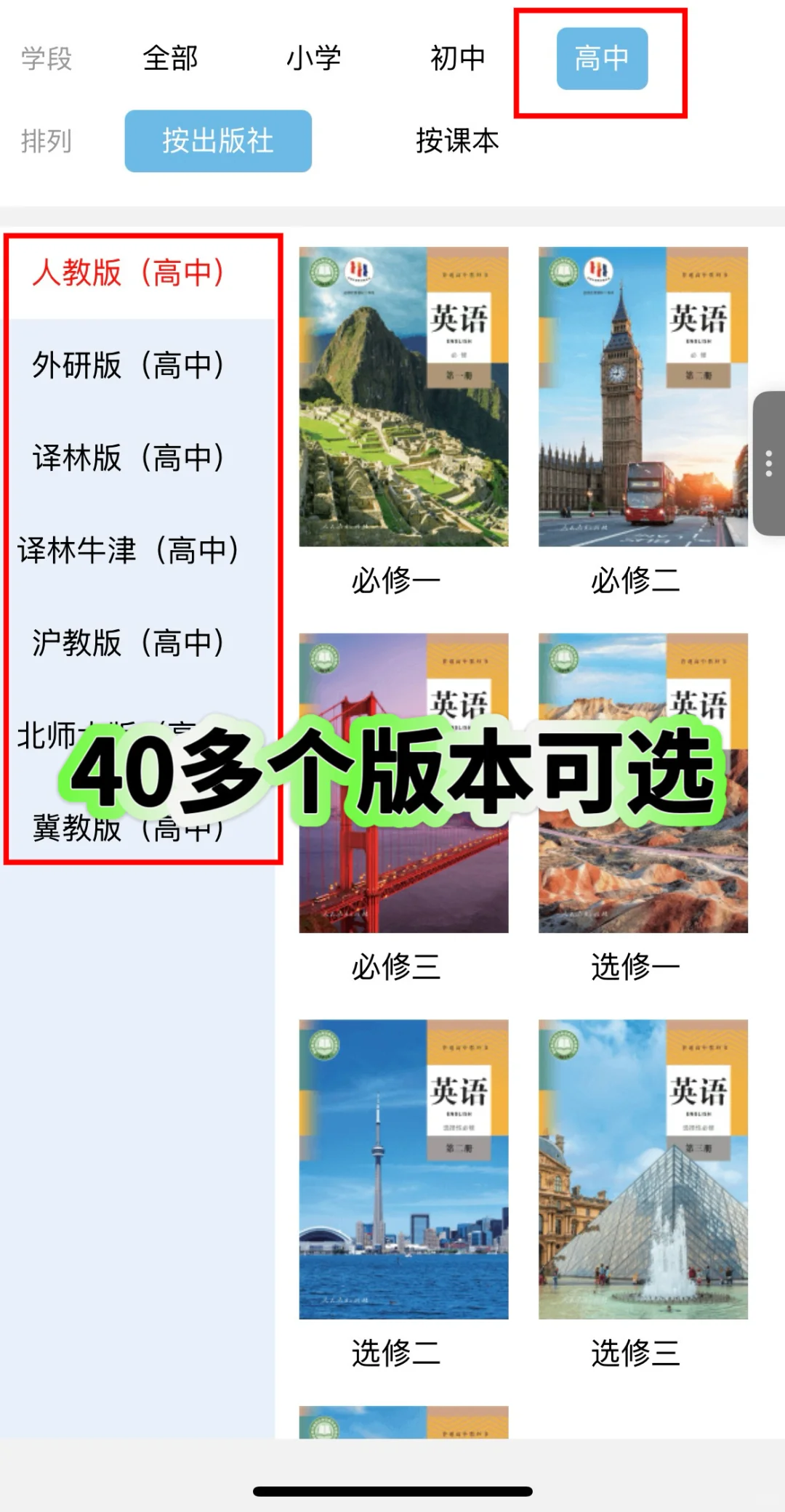 英语老师推荐的免💰点读软件，含2025新教材