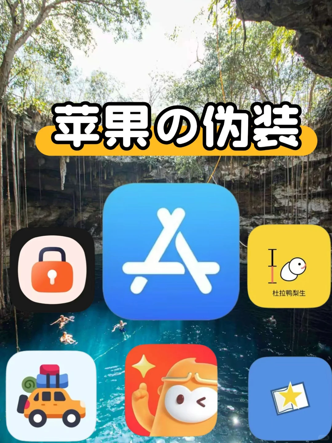 苹果の安利宝藏